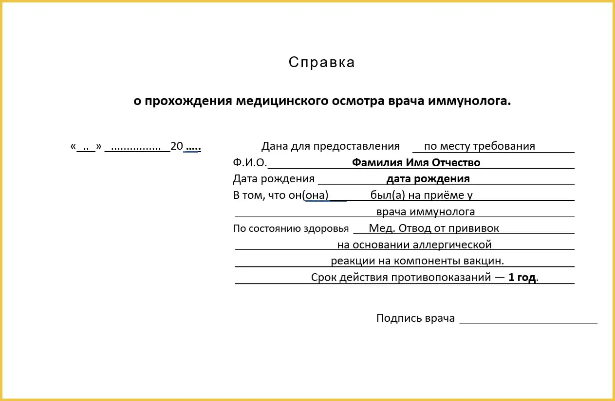 Медотвод от прививки дифтерии Москва Медотвод от прививки дифтерии — официальное оформление в Москве