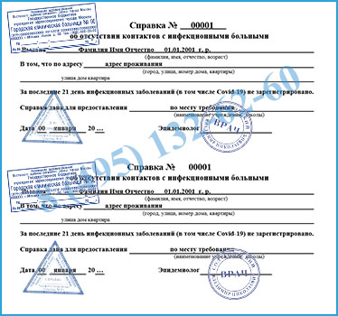 Справка об эпидокружении Оформить справку об эпидокружении в Москве легально