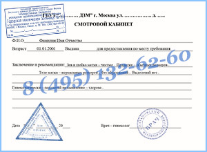Справка от гинеколога для работы Купить справку от гинеколога для работы в Москве официально