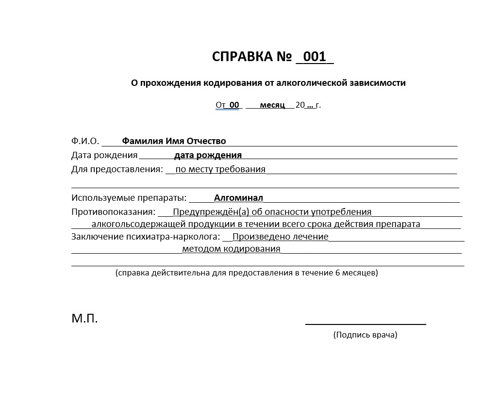 Купить справку о кодировании в Москве Заказать справку о кодировании — Москва