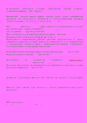 Купить санаторно-курортную карту 079/у в Москве Заказать санаторно-курортную карту 079/у — Москва