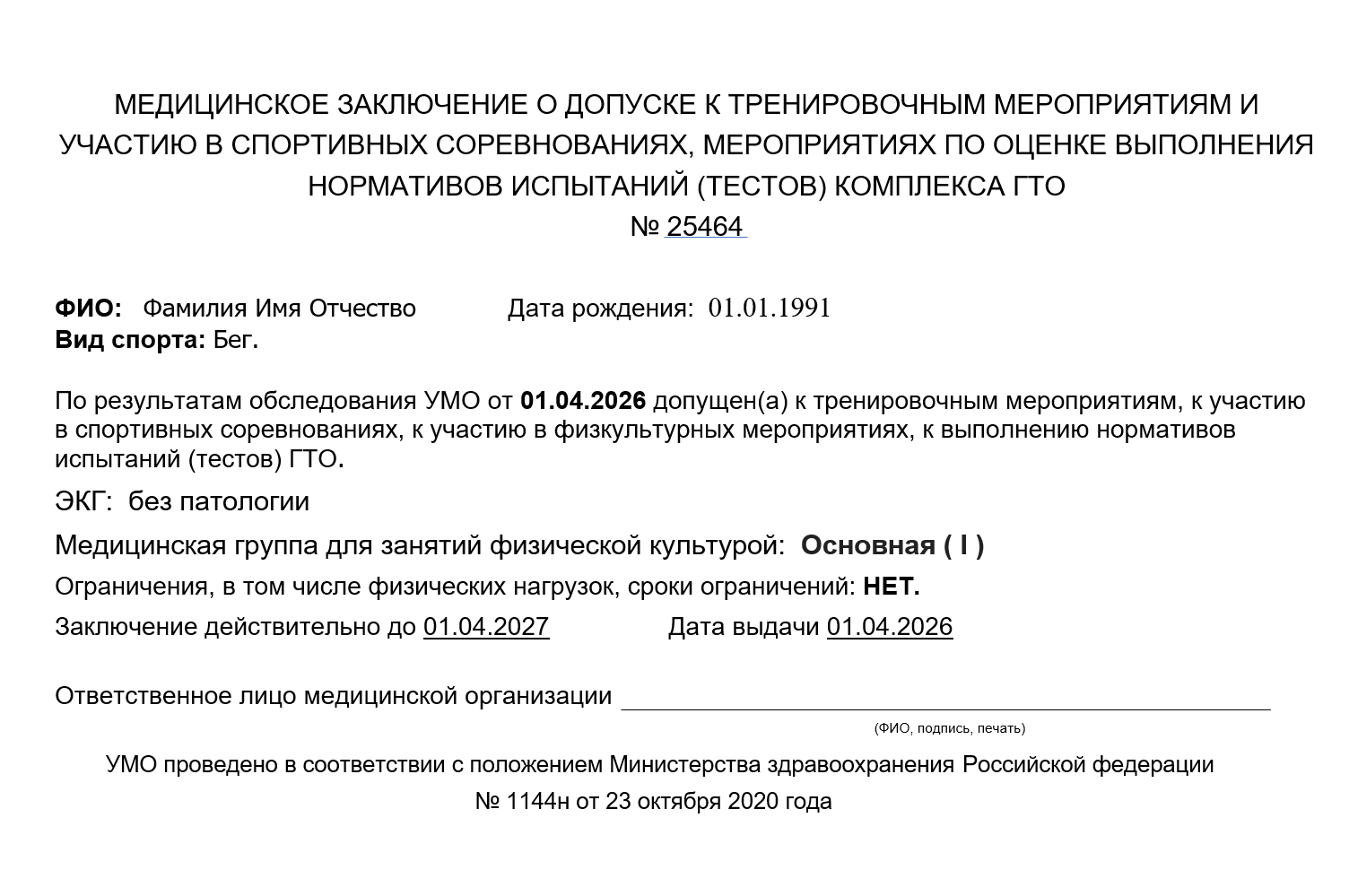 Справка для беговых соревнований Москва Справка для беговых соревнований — официальное оформление медицинского заключения для участия в беговых соревнованиях в Москве