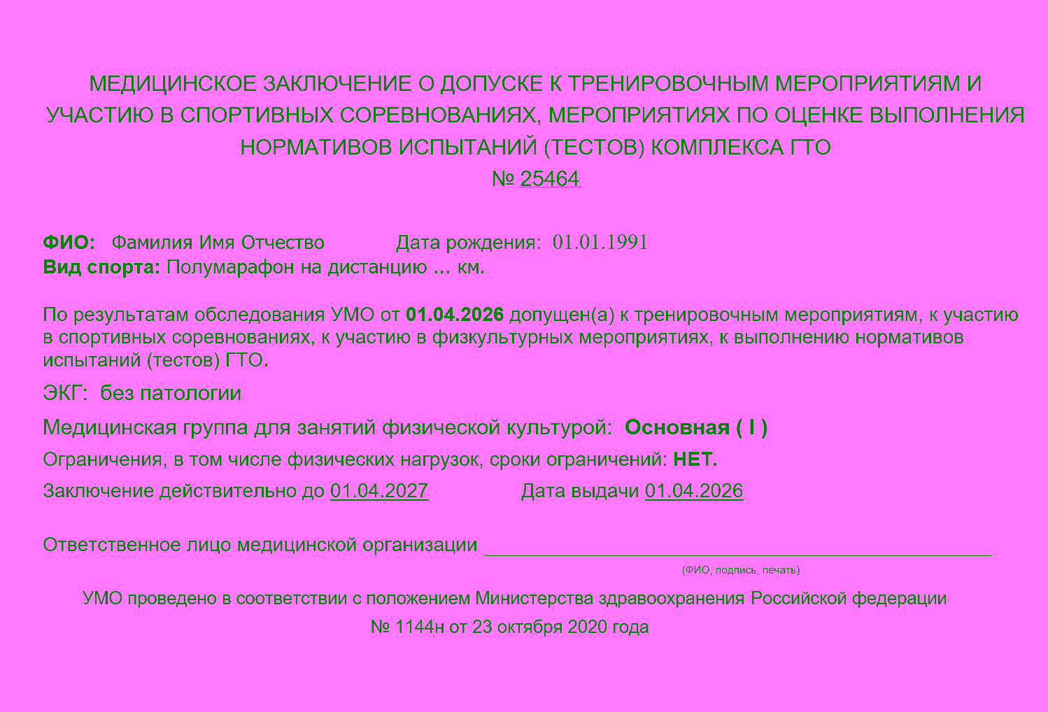 Оформление справки для полумарафона в Москве официально, с доставкой