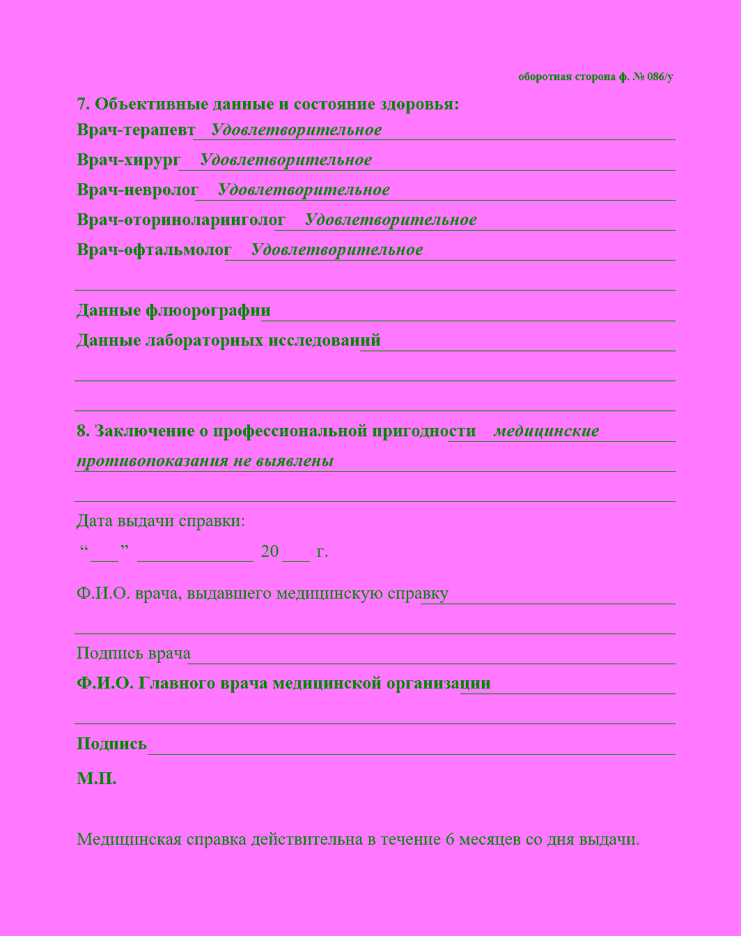 Справка 086/у для поступления в вуз — купить в Москве Справка 086/у для поступления в вуз — купить в Москве официально