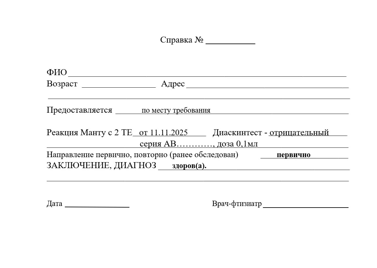Диаскинтест Диаскинтест