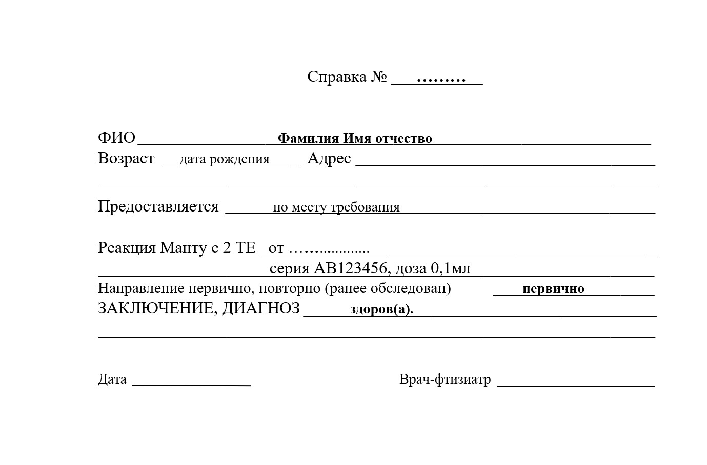 Справки на туберкулёз Купить справки на туберкулёз в Москве официально