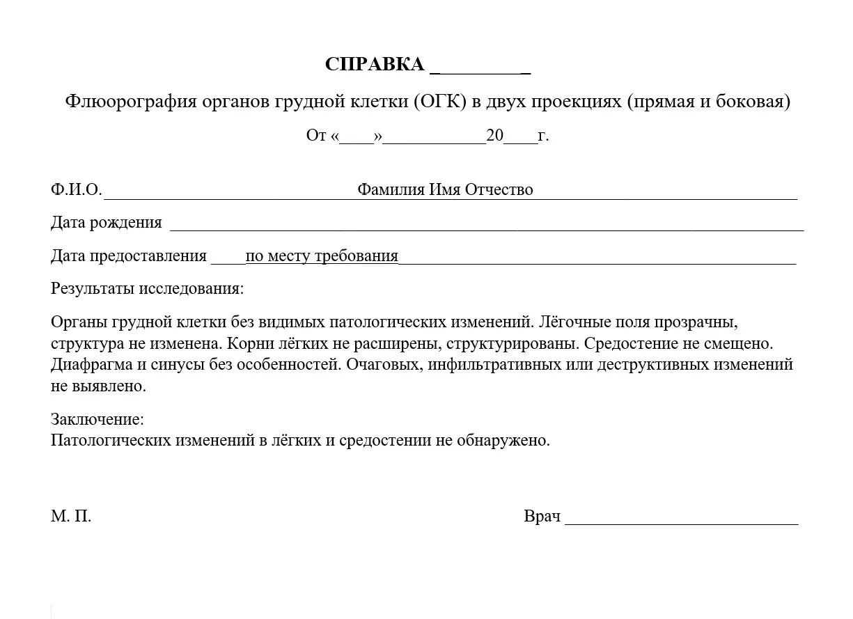 Рентгенография лёгких Рентгенография лёгких