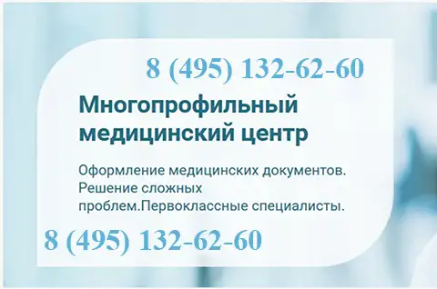 Купить медицинские справки и заказать анализы в Москве